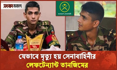 সেনা কর্মকর্তা লেফটেন্যান্ট তানজিমের নিহতের ঘটনায় জামায়াতের উদ্বেগ