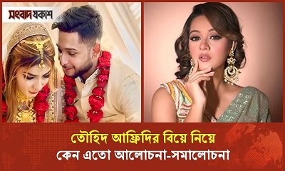 তৌহিদ আফ্রিদির বিয়ের খবরে দীঘি বললেন ‘আল্লাহ বাঁচাইছে’