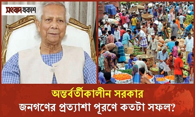 দ্রব্যমূল্য নিয়ন্ত্রণ ও চাঁদাবাজি বন্ধে বাধা কোথায়?