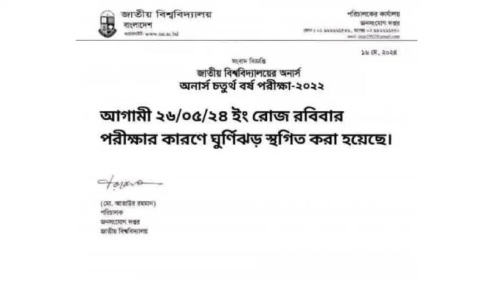 ‘পরীক্ষার কারণে ঘূর্ণিঝড় স্থগিত’—ভুয়া বিজ্ঞপ্তিটি ভাইরাল