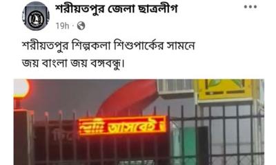 এবার পার্কের স্ক্রিনে ভেসে উঠল ‘শেখ-এর বেটি আসবেই’