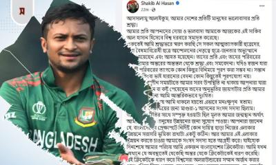 ছাত্র আন্দোলনে নীরব সাকিব ‘দুঃখ প্রকাশ’ করে ফেসবুকে যে পোস্ট দিলেন