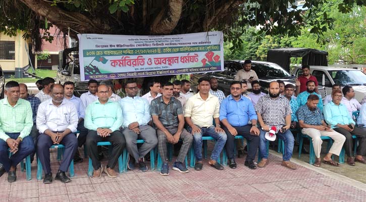 ১০ম গ্রেড বাস্তবায়নের দাবিতে সার্ভেয়ারদের কলম বিরতি