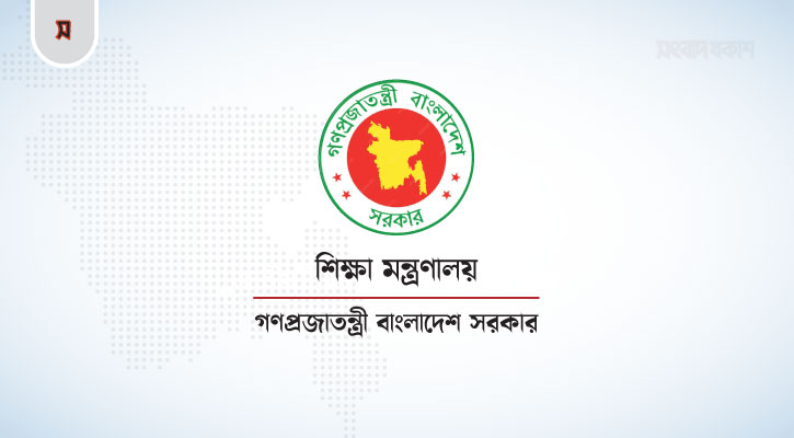 শিক্ষা প্রশাসনে বড় রদবদল