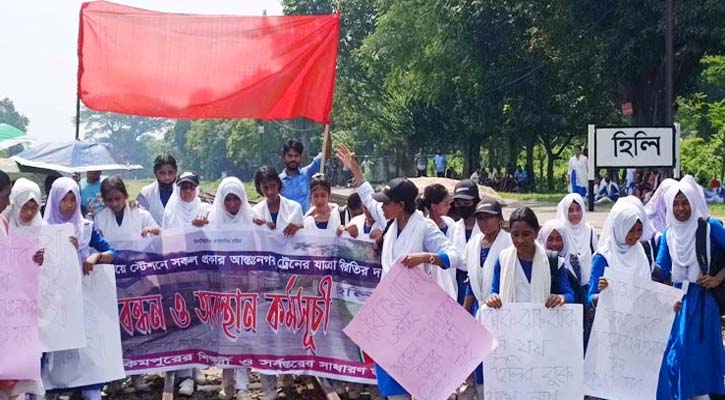 হিলিতে যাত্রাবিরতির দাবিতে রেলপথ অবরোধ