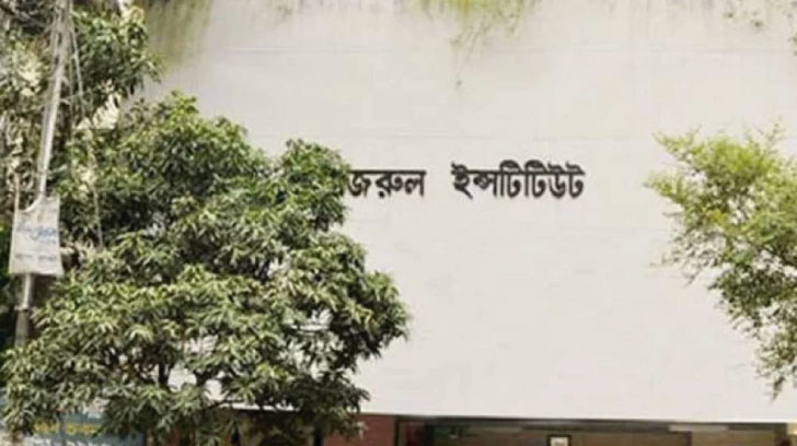 পাল্টে গেল কবি নজরুল ইনস্টিটিউটের নাম