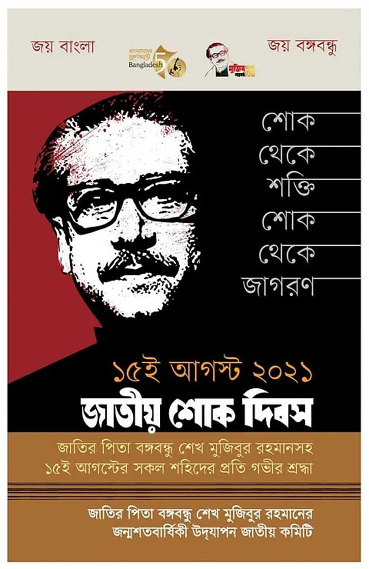 শোক থেকে শক্তি শোক থেকে জাগরণ