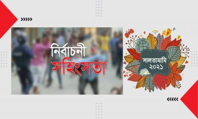 নির্বাচন ও রাজনৈতিক সহিংসতায় নিহত ১৩৩ 