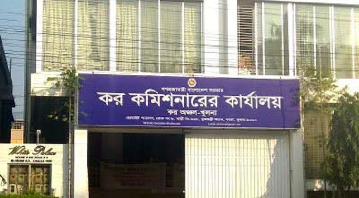 ৭৪ কর্মী নিচ্ছে কর কমিশনার কার্যালয়