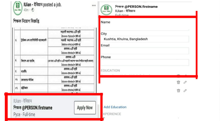 ফেসবুক পেজে ইবির শিক্ষক নিয়োগ আবেদন প্রক্রিয়া