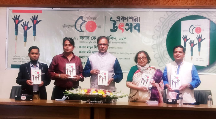 ‘স্বাধীনতার ৫০ বছর : মুক্তিযুদ্ধের ৫০ গল্প’ গ্রন্থের প্রকাশনা