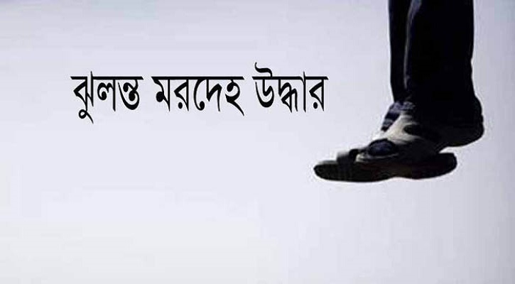 প্রাইভেটকার চালকের আত্মহত্যা