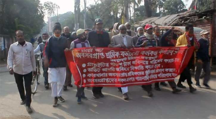 চিনিকলের অবসরপ্রাপ্ত শ্রমিক-কর্মকর্তাদের বিক্ষোভ