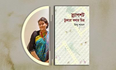 বইমেলায় মিলু শামসের গদ্যের বই ‘স্ন্যাপশট : টুকরো কথার চিত্র’