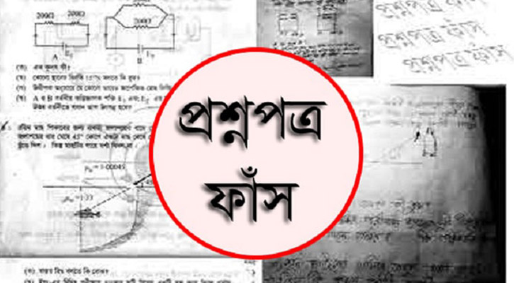 প্রশ্নপত্র ফাঁসের অভিযোগে উপজেলা ভাইস চেয়ারম্যানসহ গ্রেপ্তার ১০