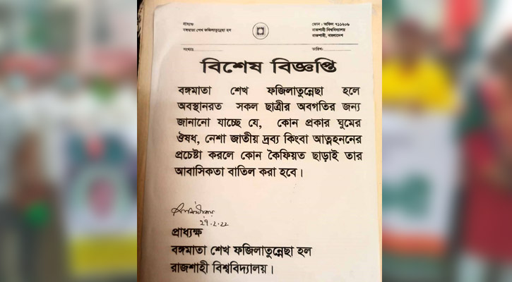 আত্মহত্যার চেষ্টা করলেই হলের সিট বাতিল