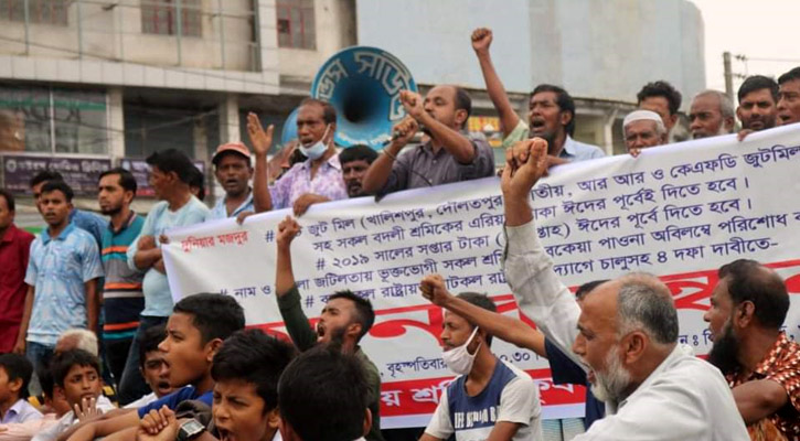 ঈদের আগে বকেয়া পরিশোধের দাবি পাটকল শ্রমিকদের