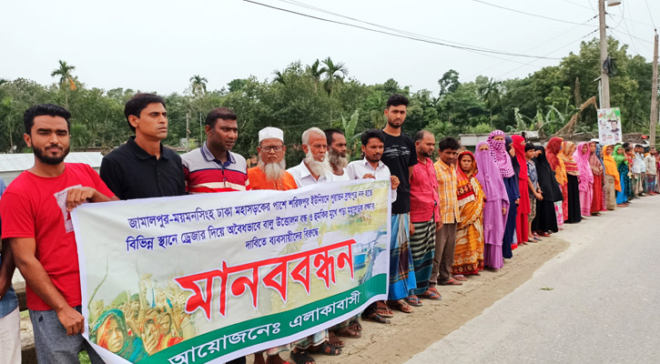 ব্রহ্মপুত্র থেকে অবৈধ বালু উত্তোলন বন্ধে মানববন্ধন