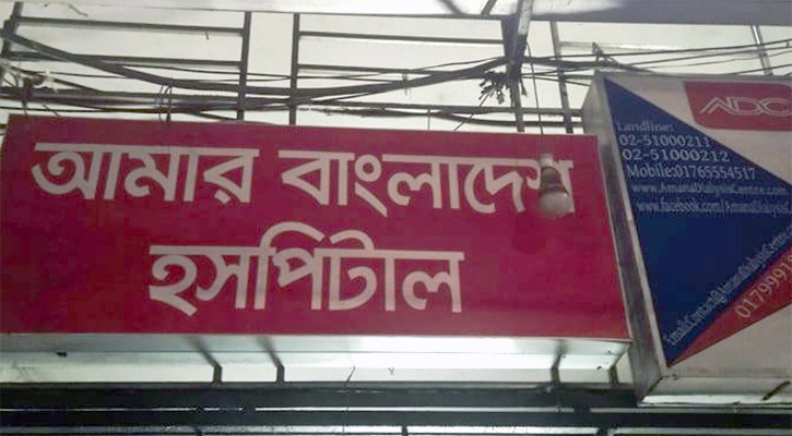 টাকার জন্য রোগী বের করে দেওয়া সেই হাসপাতালের মালিক আটক