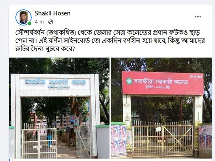 satkhira Govt College