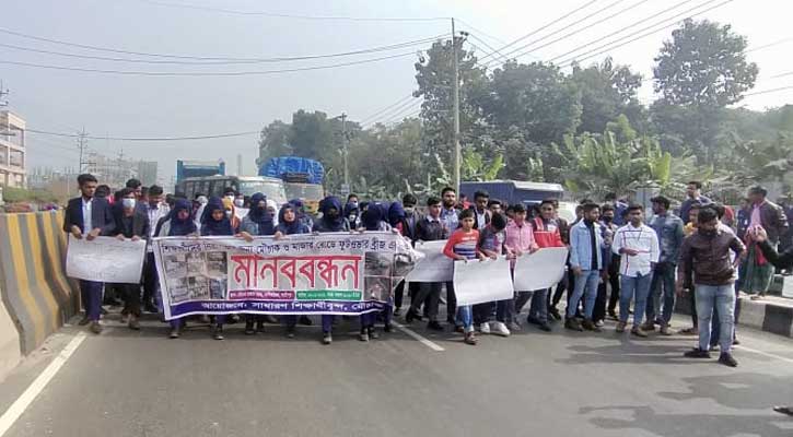 ফুটওভার ব্রিজের দাবিতে মানববন্ধন