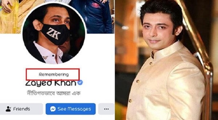 দ্বিতীয়বার জায়েদ খানকে ‘মৃত’ বলছে ফেসবুক