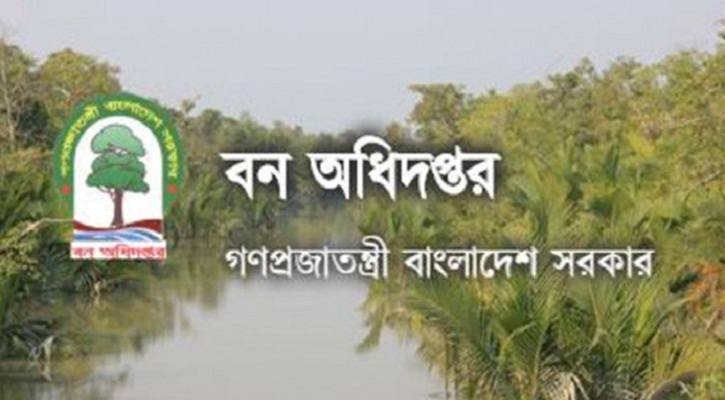 এসএসসি পাসে চাকরির সুযোগ দিচ্ছে বন অধিদপ্তর