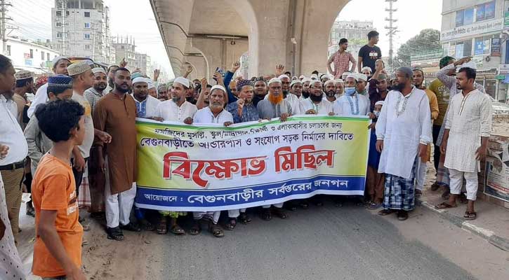 কেরানীগঞ্জে বিক্ষোভ: আন্ডারপাস নির্মাণের দাবি