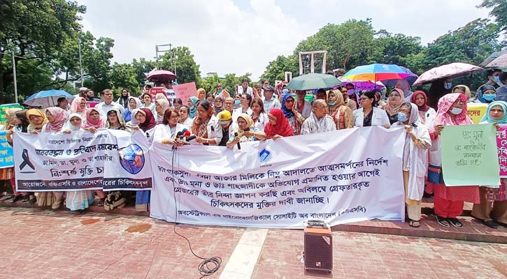 সেন্ট্রাল হাসপাতালের দুই চিকিৎসকের মুক্তির দাবিতে মানববন্ধন