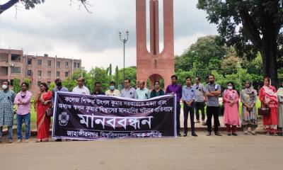 শিক্ষক হত্যা ও নির্যাতনের প্রতিবাদে জাবিতে মানববন্ধন