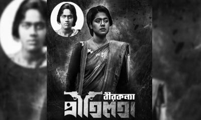 ‘বীরকন্যা প্রীতিলতা’ চলচ্চিত্রের ফার্স্টলুক প্রকাশ