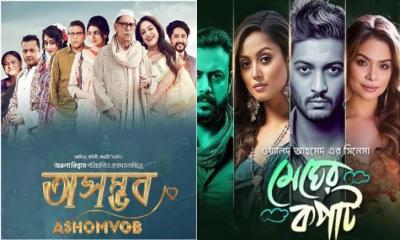 প্রেক্ষাগৃহে  মুক্তি পেল ‘অসম্ভব’ ও ‘মেঘের কপাট’