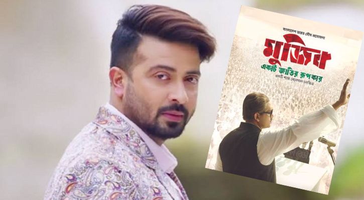 ‘মুজিব: একটি জাতির রূপকার’ দেখার আমন্ত্রণ জানালেন শাকিব খান