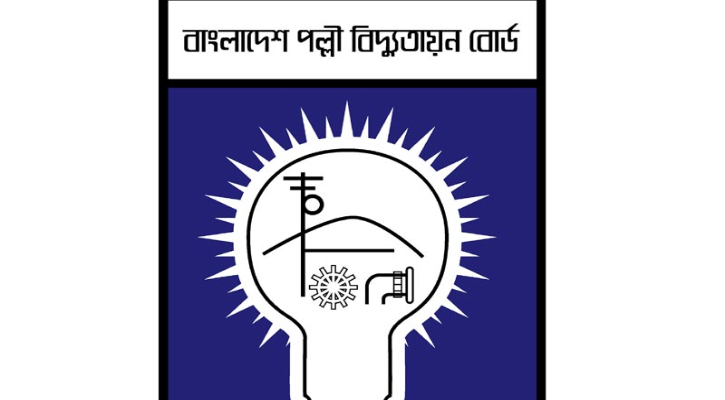 একাধিক পদে বাংলাদেশ পল্লী বিদ্যুতায়ন বোর্ডে চাকরি